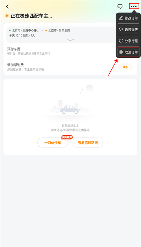顺风车软件