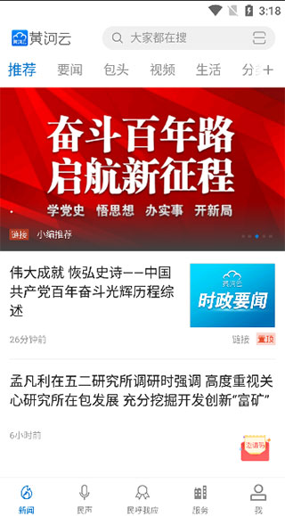 黄河云新闻页面