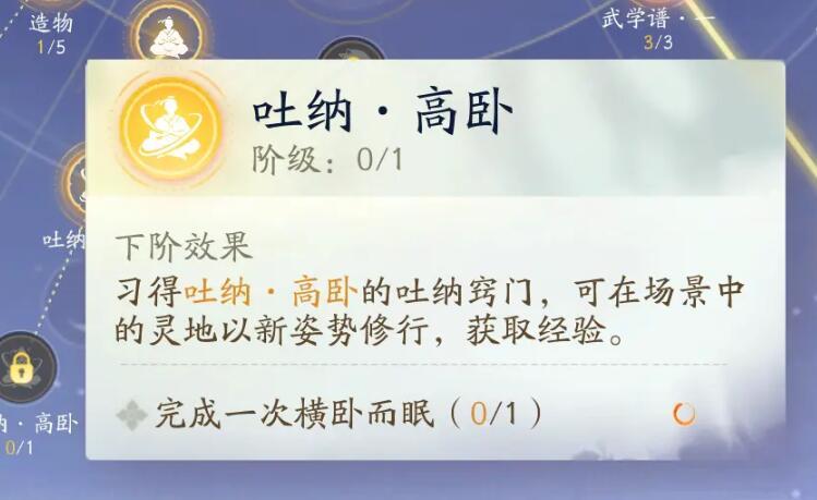 高卧吐纳加速修炼