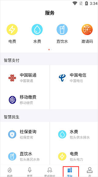 黄河云便民服务