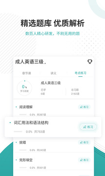 英语学习应用界面
