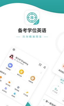 学位英语模拟考试界面