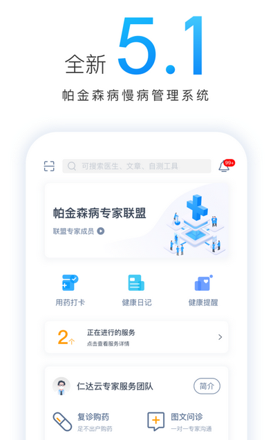 帕金森病管理工具