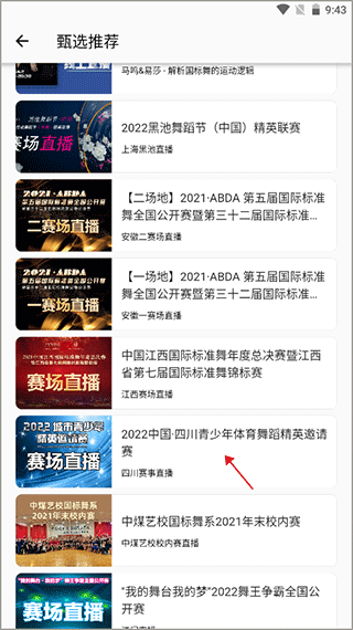 舞蹈赛事现场