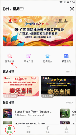 成绩查询入口
