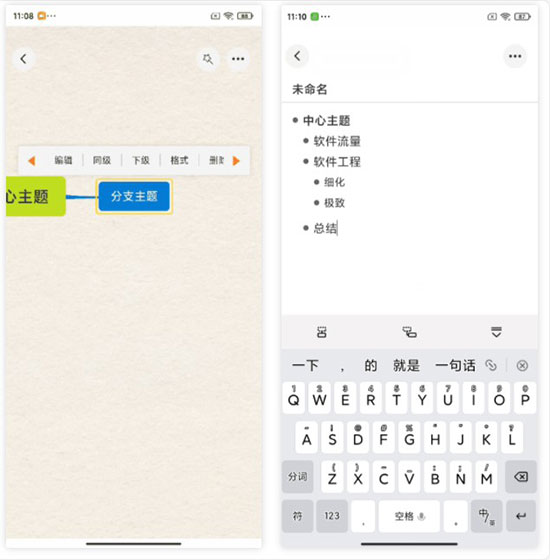 思维导图工具