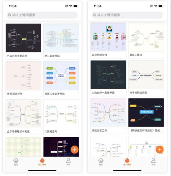 思维导图app