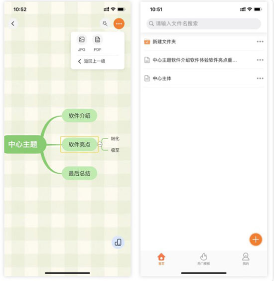 思维导图应用
