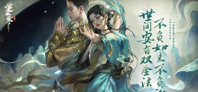 逆水寒手游特质获取场景