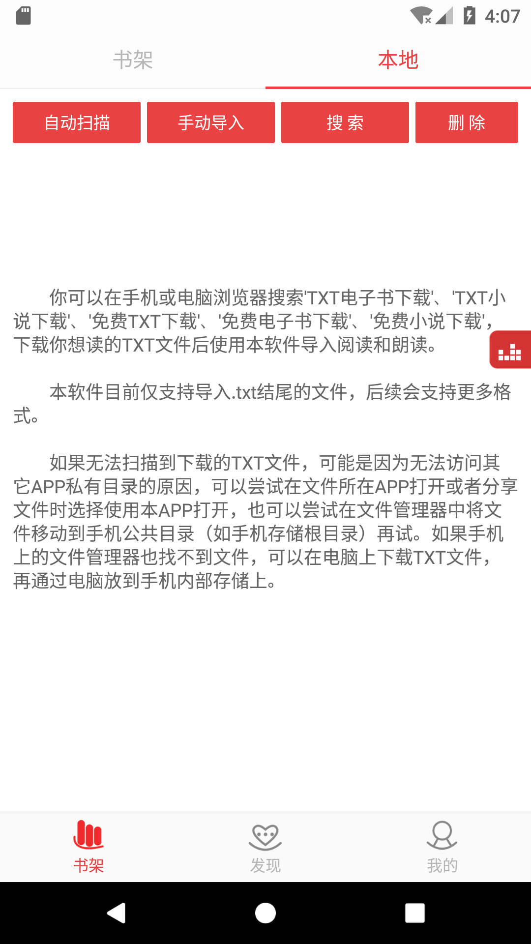 阅读听书软件
