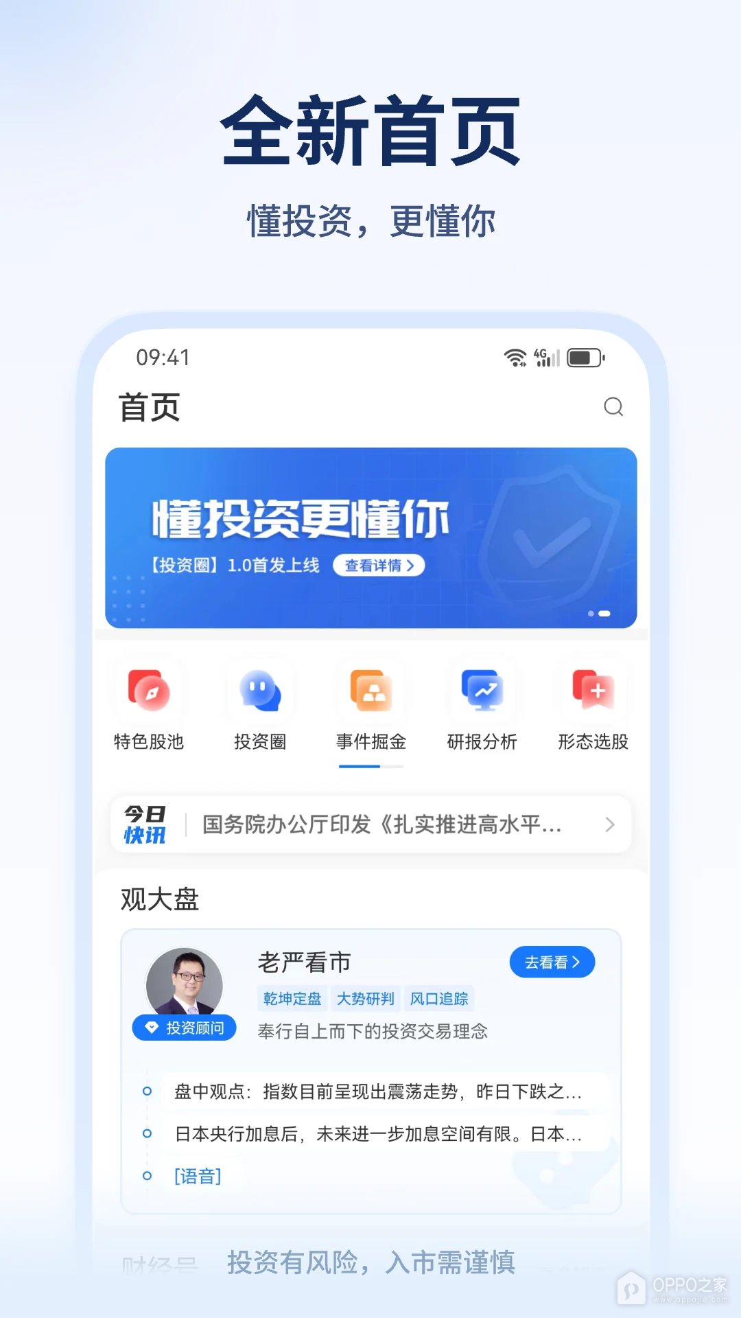 投资决策支持