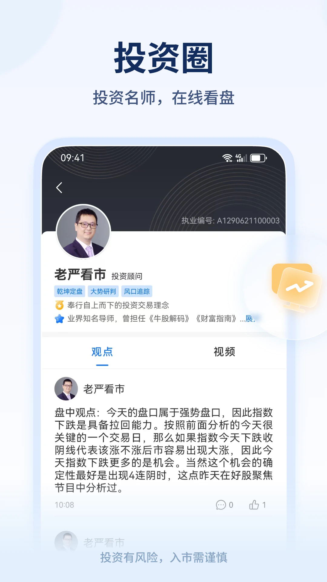 投资决策工具