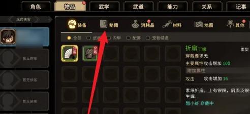 大侠立志传武功怎么修炼 选择修炼内容