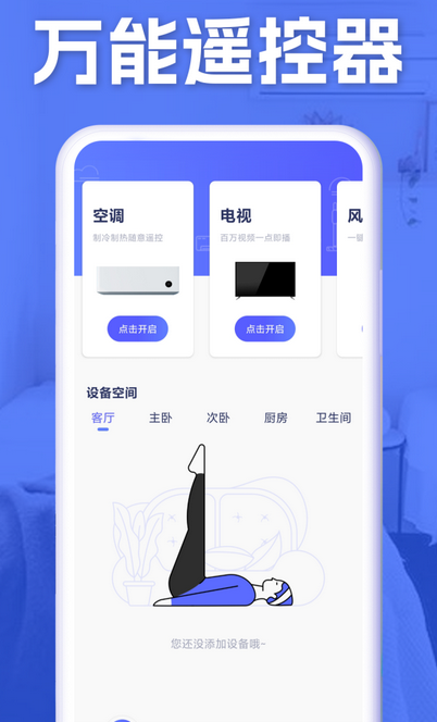 空调遥控器app