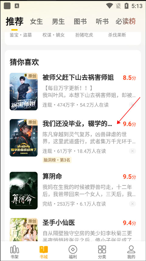小说听书操作
