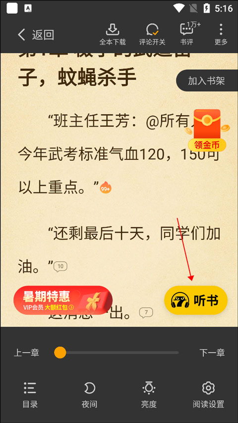 开启听书模式