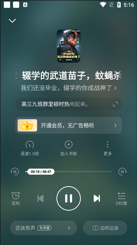 听书功能界面