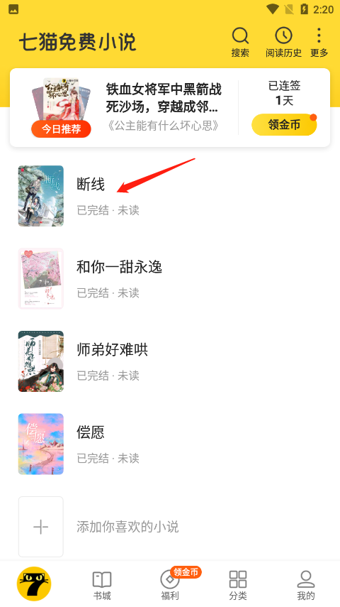 小说下载步骤