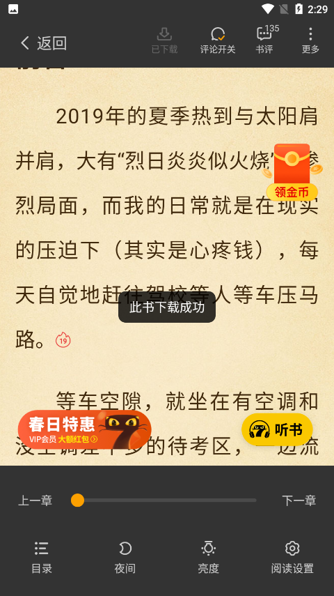 下载成功提示