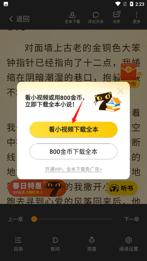 确认下载