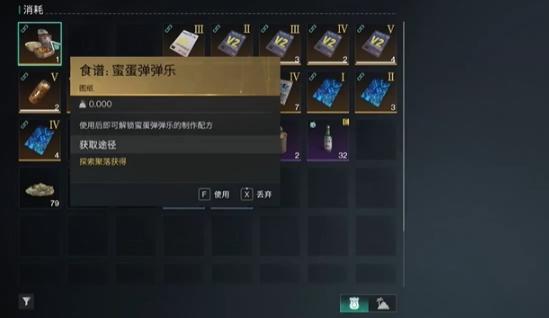 七日世界蜜蛋弹弹乐食谱获取方法 七日世界蜜蛋弹弹乐食谱获取方法