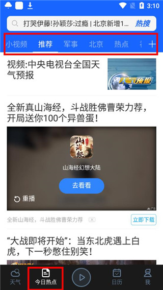 天气预报app功能模块