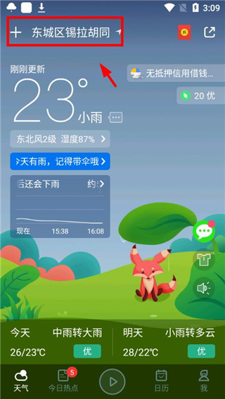 天气预报app使用界面