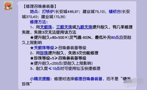 梦幻西游宝宝装备修理