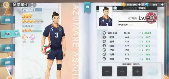 排球少年新的征程角色培养方法 排球少年新的征程角色培养方法