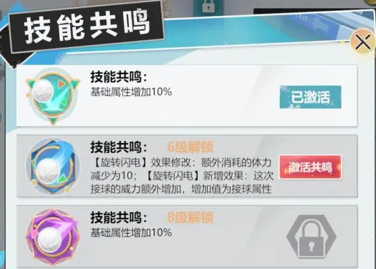 排球少年新的征程角色培养方法 排球少年新的征程角色培养方法