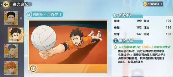 排球少年新的征程角色培养方法 排球少年新的征程角色培养方法