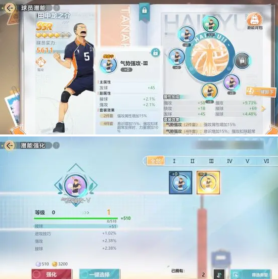 排球少年新的征程角色培养方法 排球少年新的征程角色培养方法