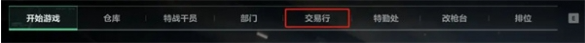交易行界面预览