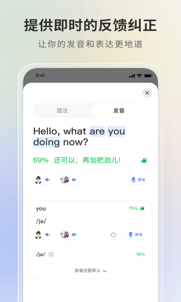 语言练习界面