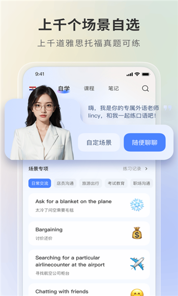 语有灵犀界面展示