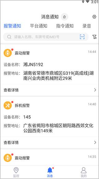 报警通知示例