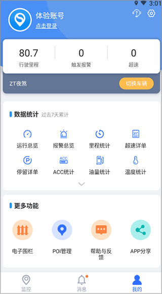 丰富功能体验