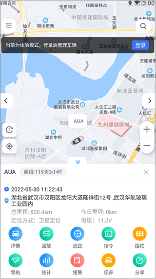 车辆监控功能展示