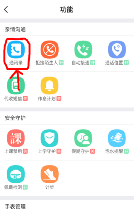 小天才通讯录界面