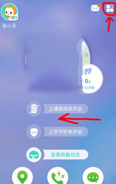 小天才功能界面