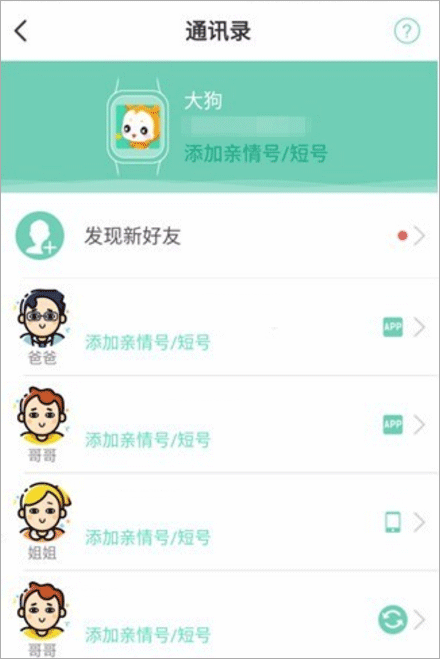 小天才添加好友步骤