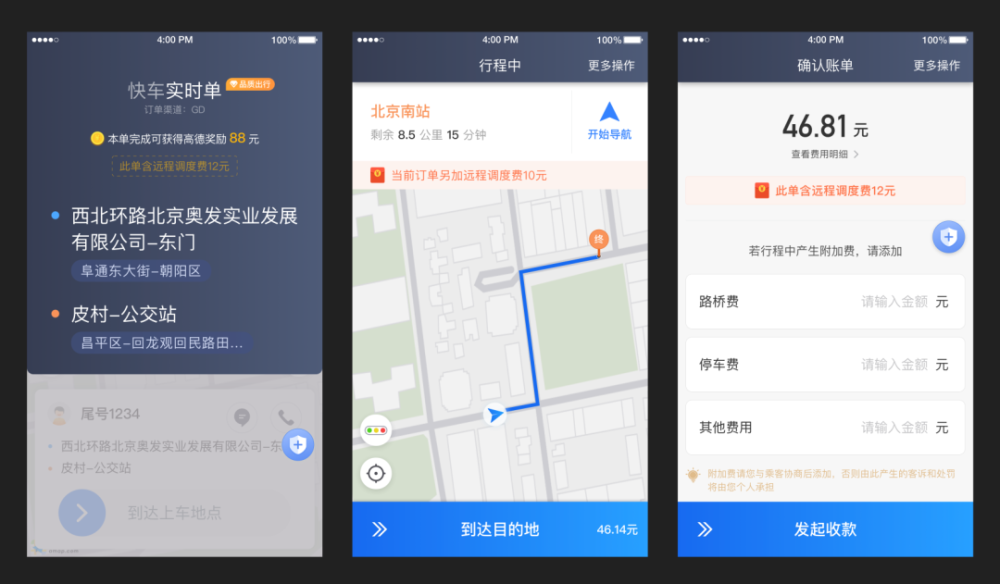高德地图新功能