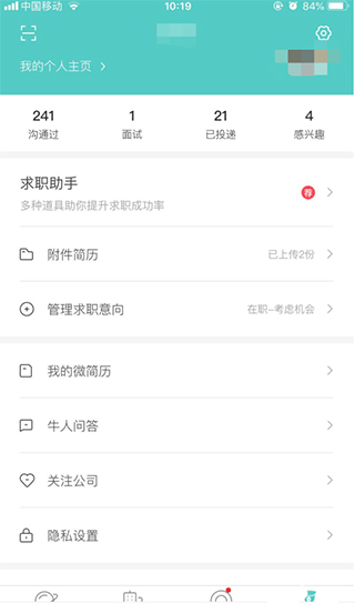 智联招聘设置界面