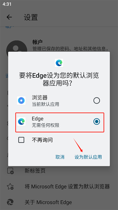 确认设置完成