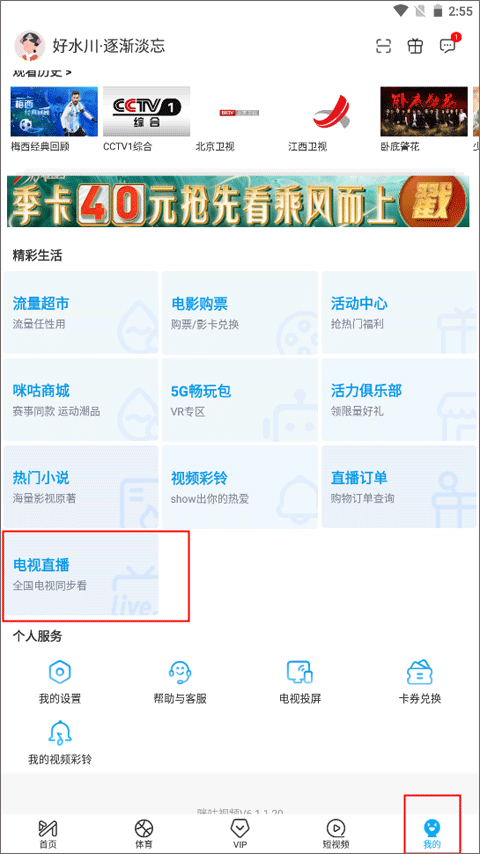 咪咕视频