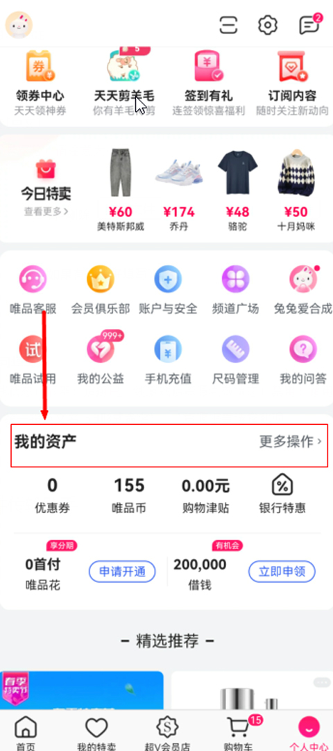 唯品会购物平台