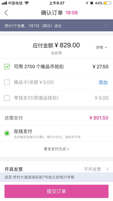 唯品会移动购物APP