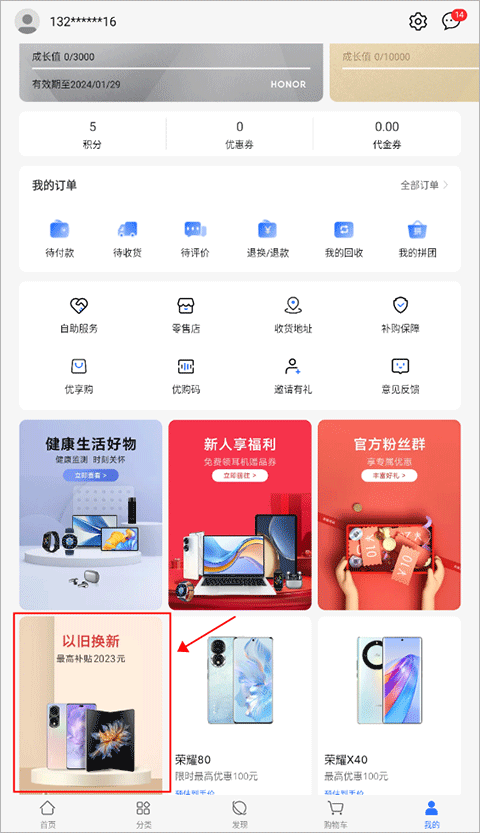 荣耀商城智能产品销售平台