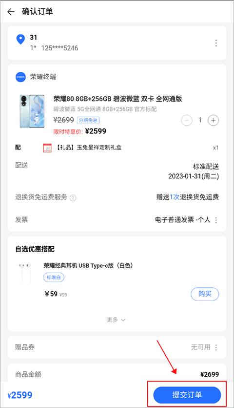 荣耀商城官方app