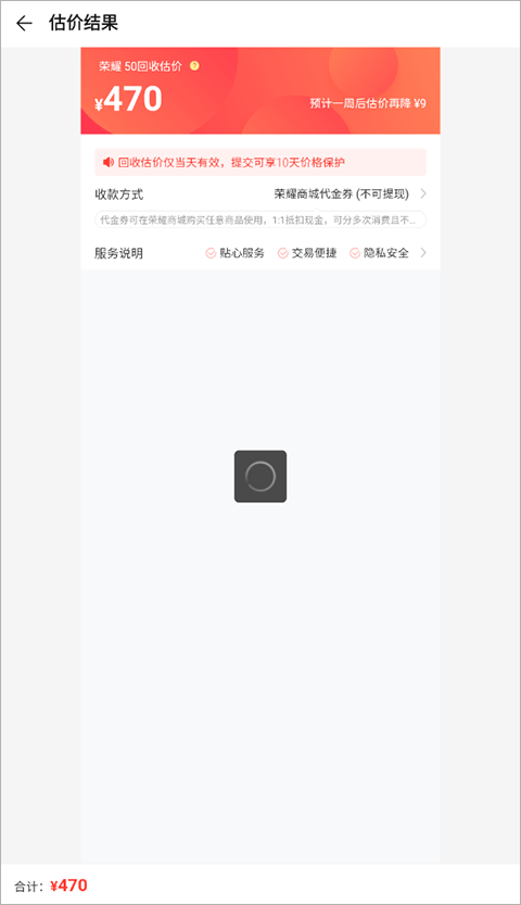 荣耀商城正品保障